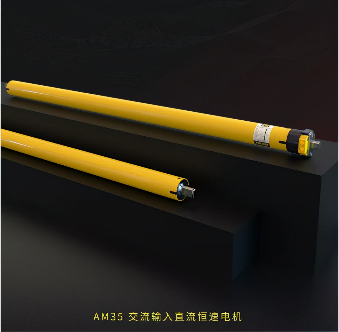 奧科偉業(yè)AM35交流輸入直流恒速電機(jī)，啟動(dòng)一出視覺(jué)大片