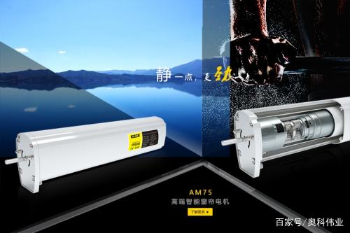 【窗簾電機】奧科偉業(yè)智能窗簾電機引領(lǐng)5G智慧生活